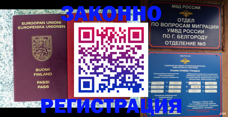 временная регистрация в квартире в Губкинском